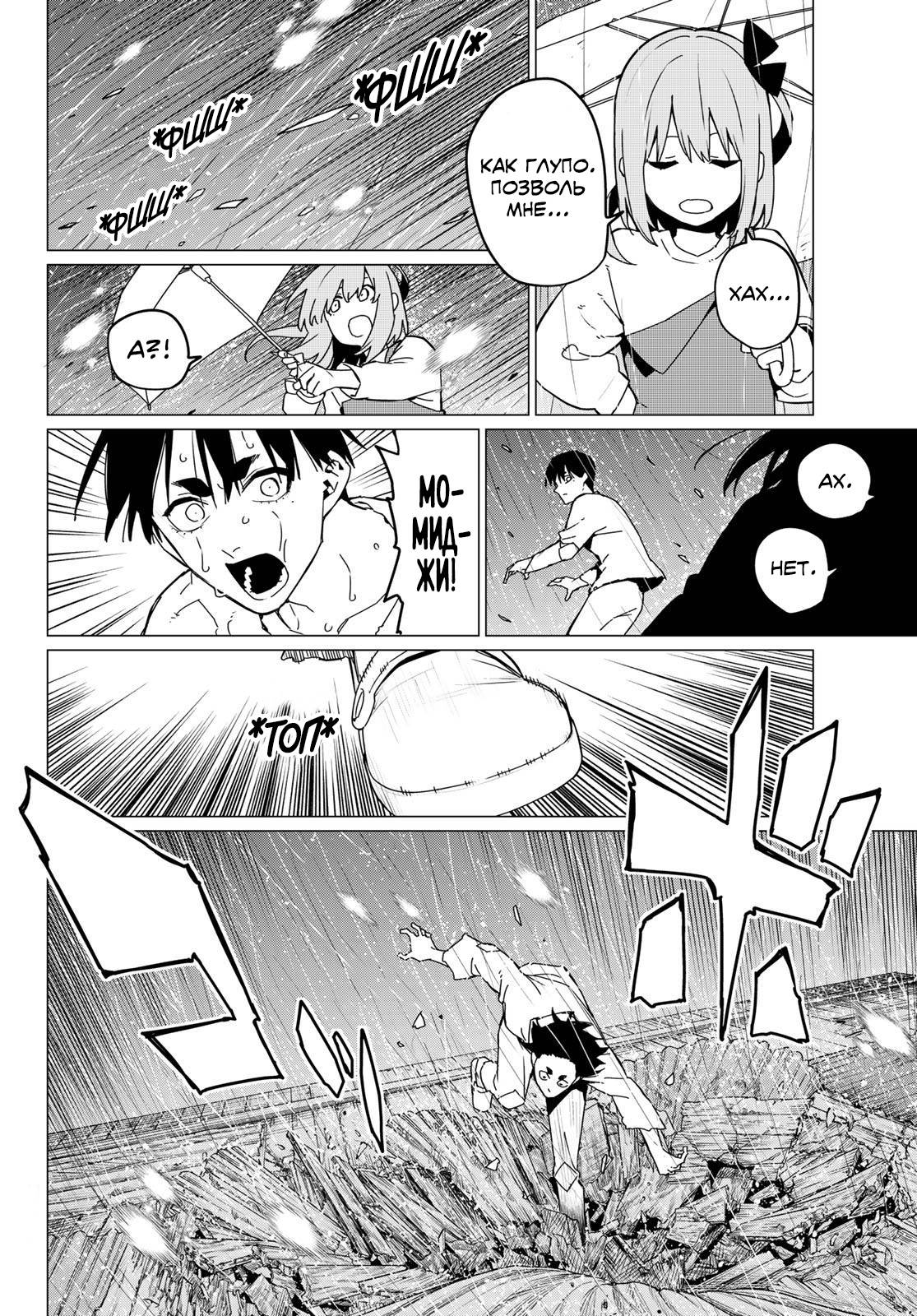 Манга Боевой отряд «Полный Провал» - Глава 127 Страница 5