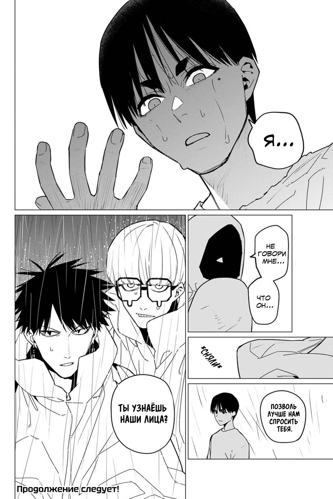 Манга Боевой отряд «Полный Провал» - Глава 127 Страница 17