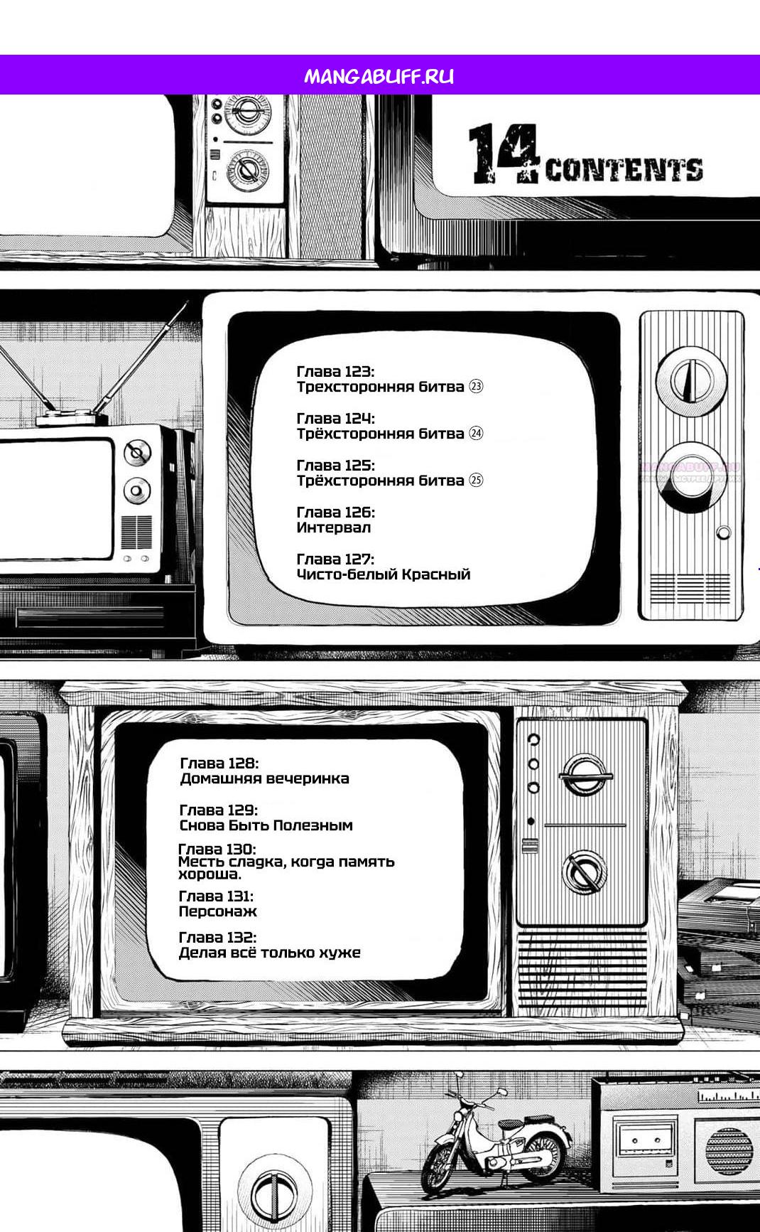 Манга Боевой отряд «Полный Провал» - Глава 127 Страница 1