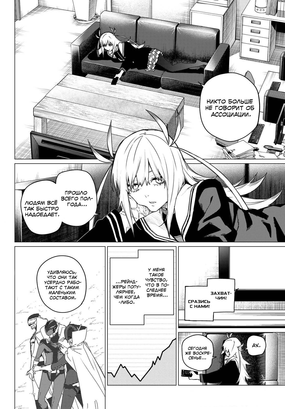 Манга Боевой отряд «Полный Провал» - Глава 126 Страница 3