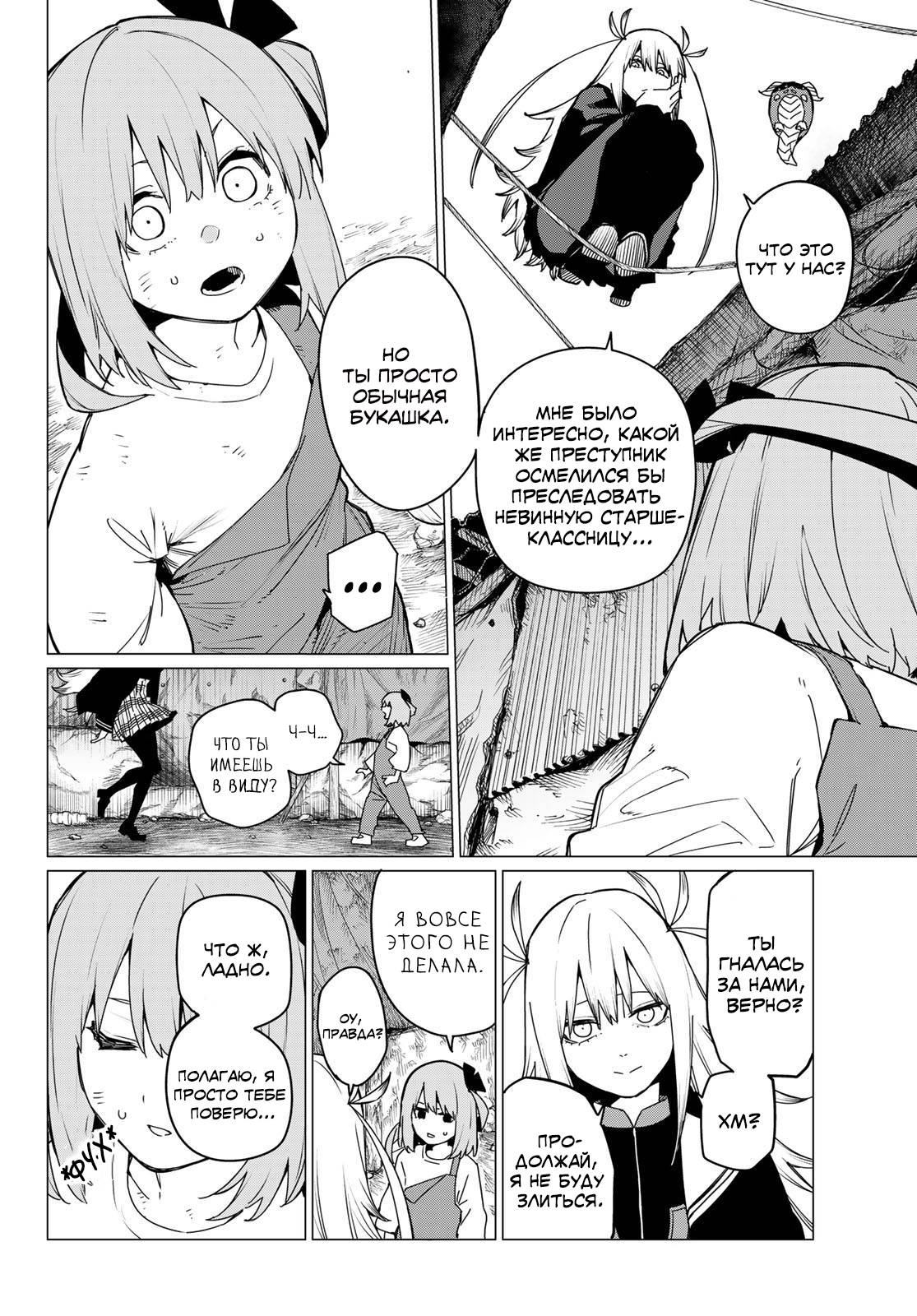 Манга Боевой отряд «Полный Провал» - Глава 126 Страница 13