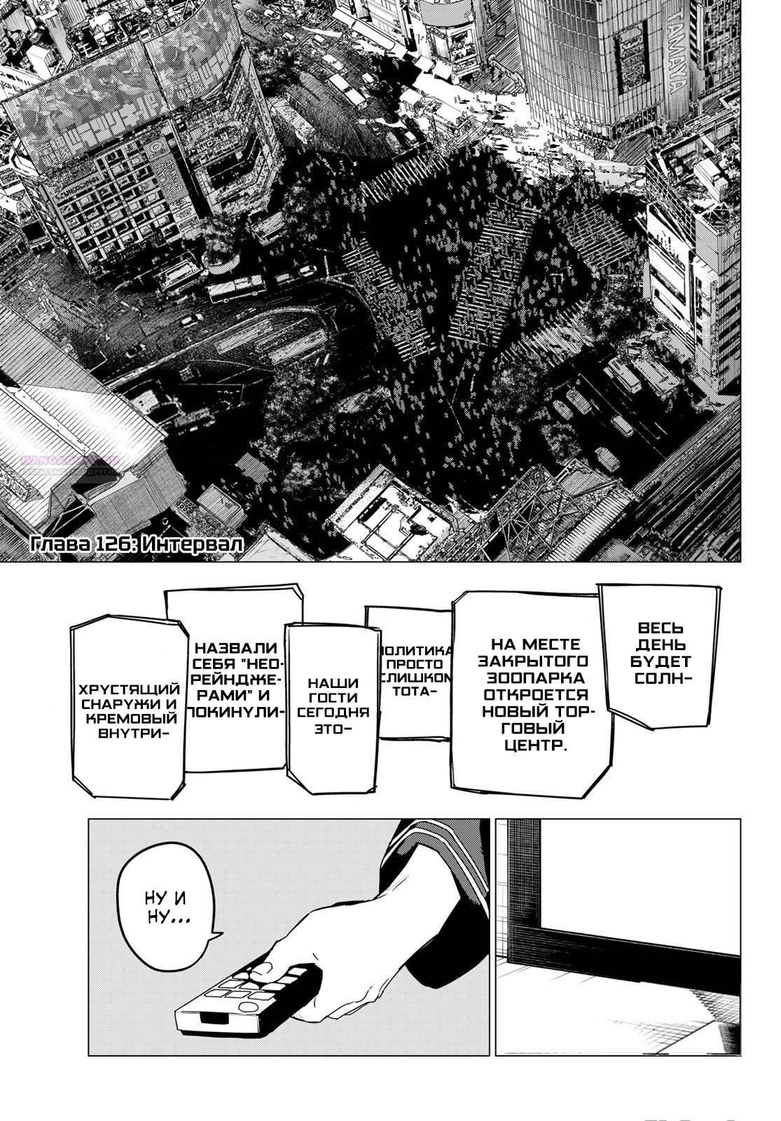 Манга Боевой отряд «Полный Провал» - Глава 126 Страница 2