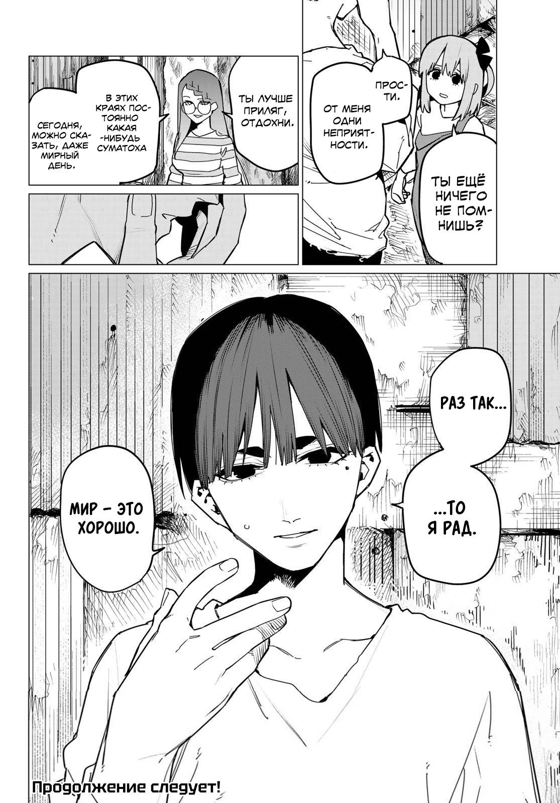 Манга Боевой отряд «Полный Провал» - Глава 126 Страница 19