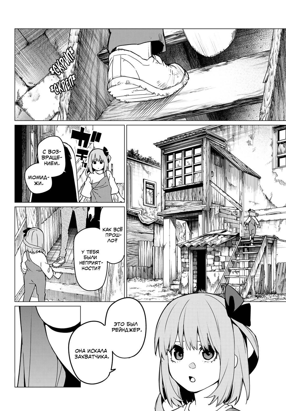 Манга Боевой отряд «Полный Провал» - Глава 126 Страница 17