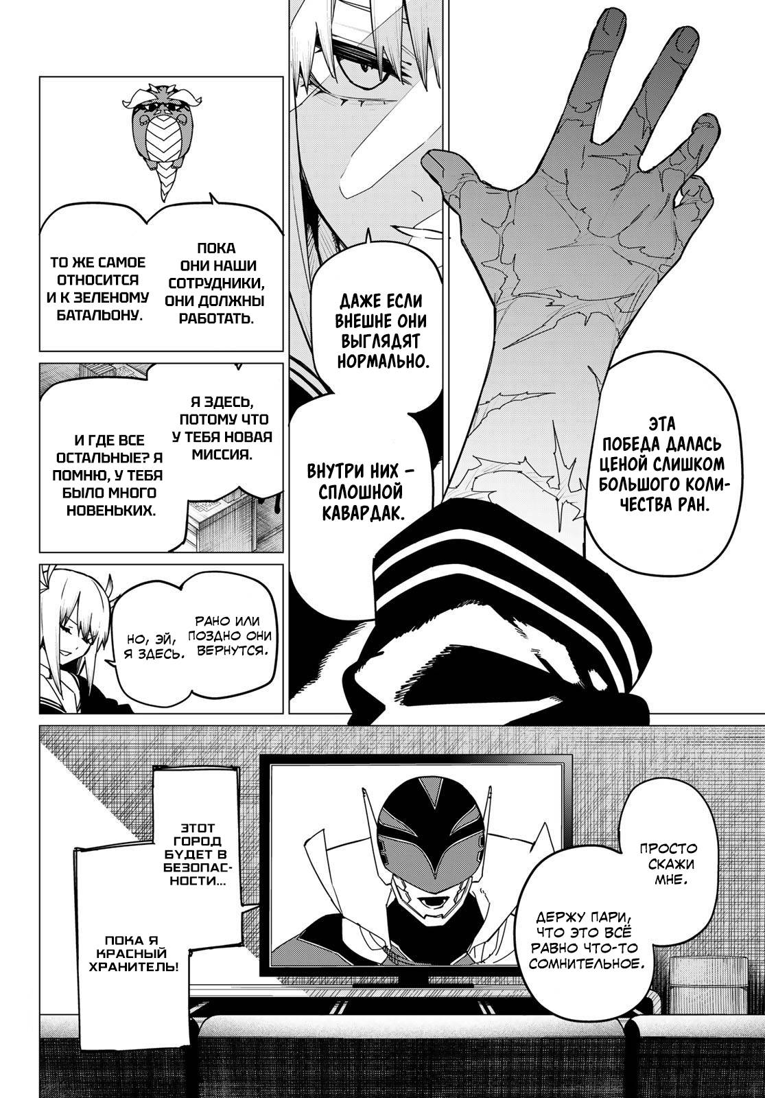 Манга Боевой отряд «Полный Провал» - Глава 126 Страница 7