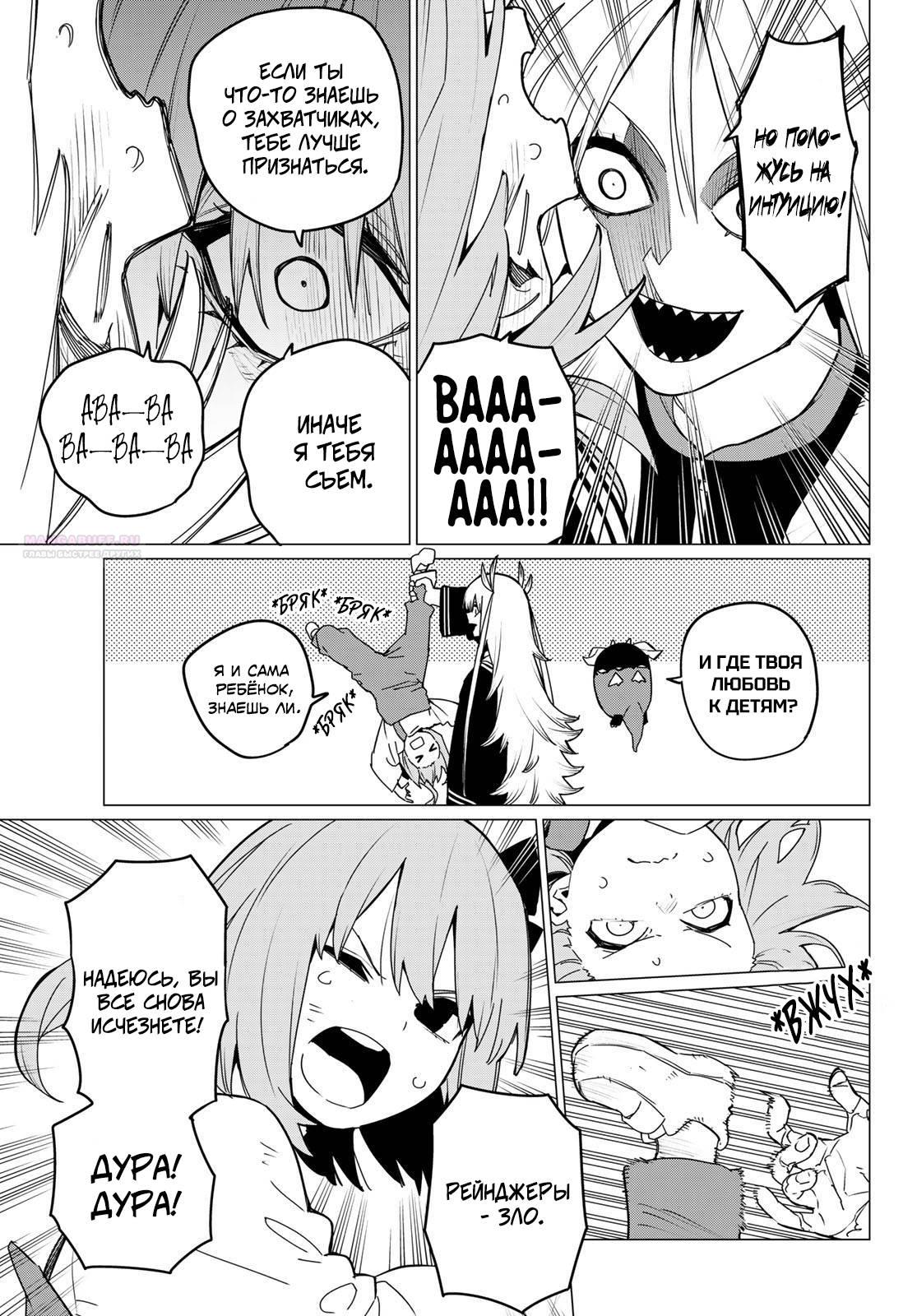 Манга Боевой отряд «Полный Провал» - Глава 126 Страница 14