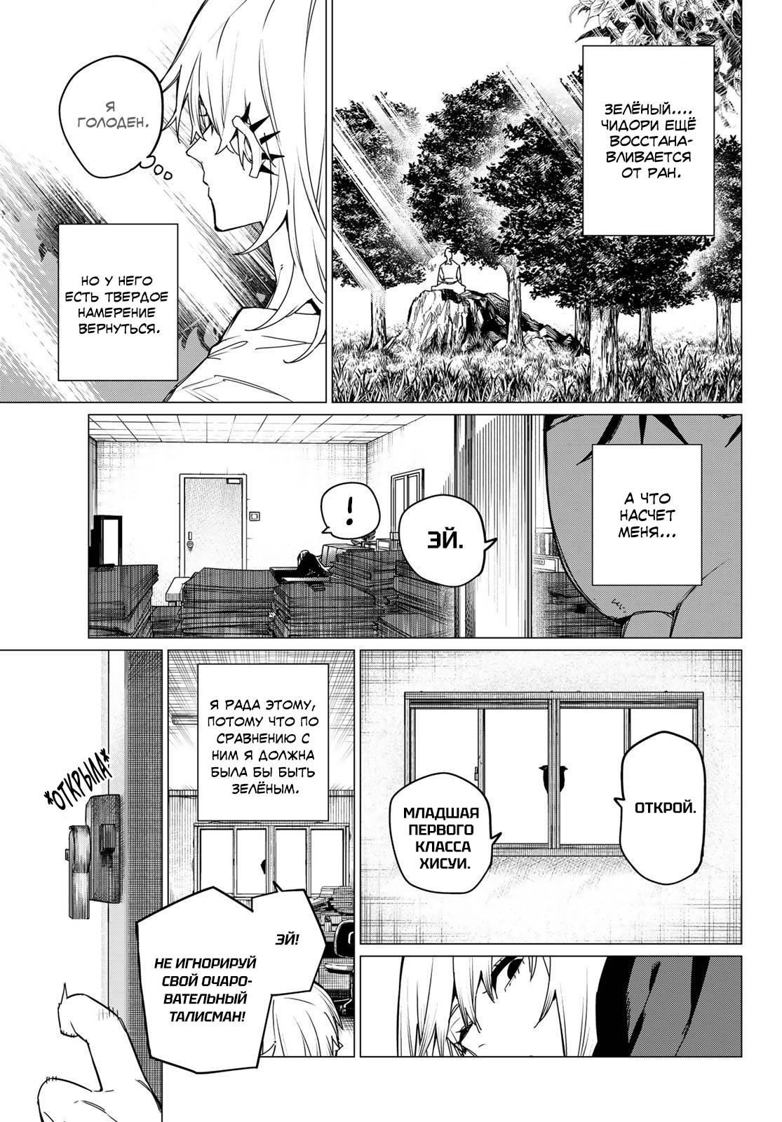 Манга Боевой отряд «Полный Провал» - Глава 126 Страница 4