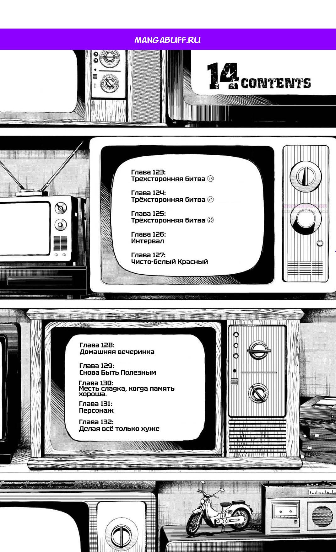 Манга Боевой отряд «Полный Провал» - Глава 126 Страница 1