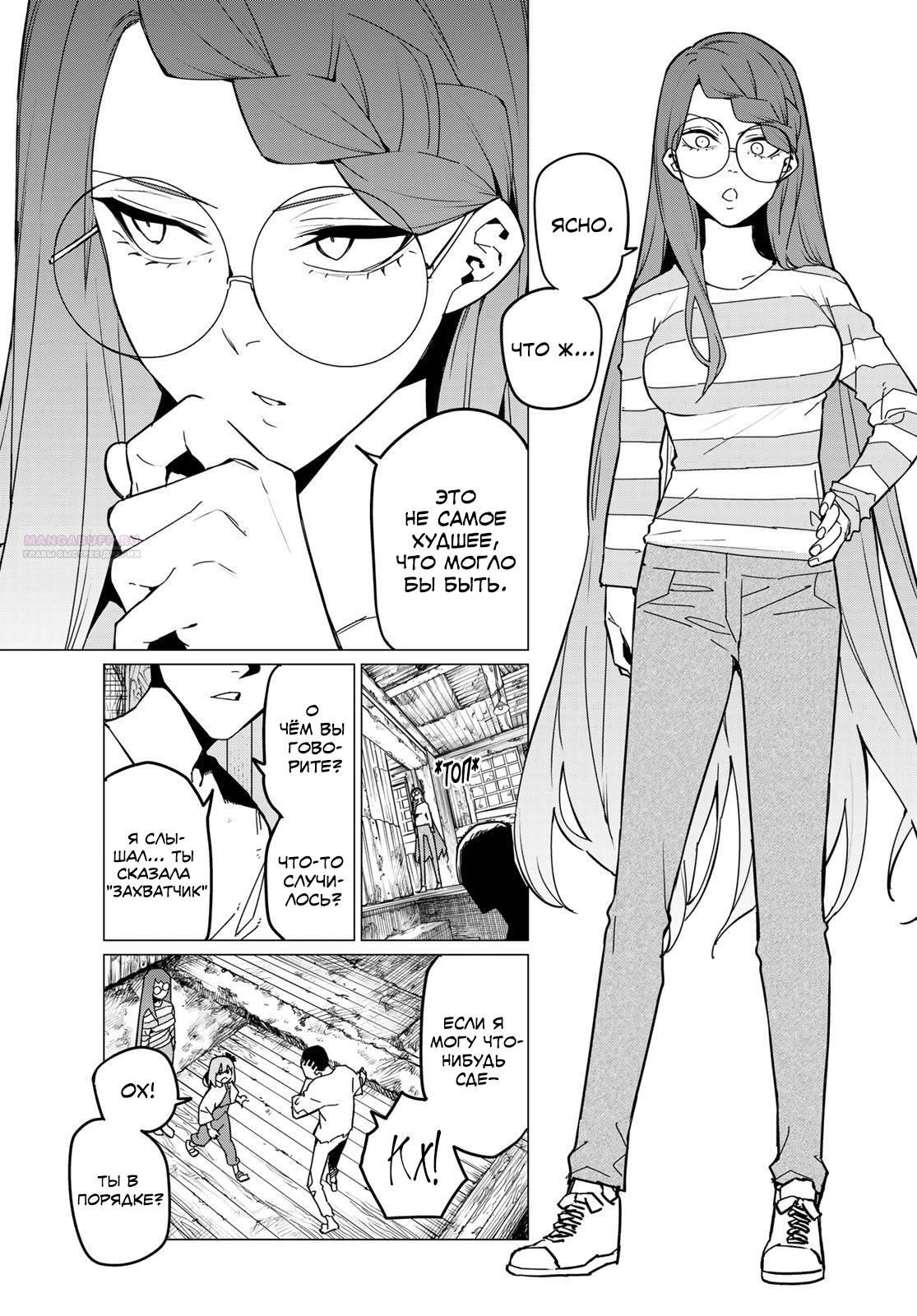 Манга Боевой отряд «Полный Провал» - Глава 126 Страница 18