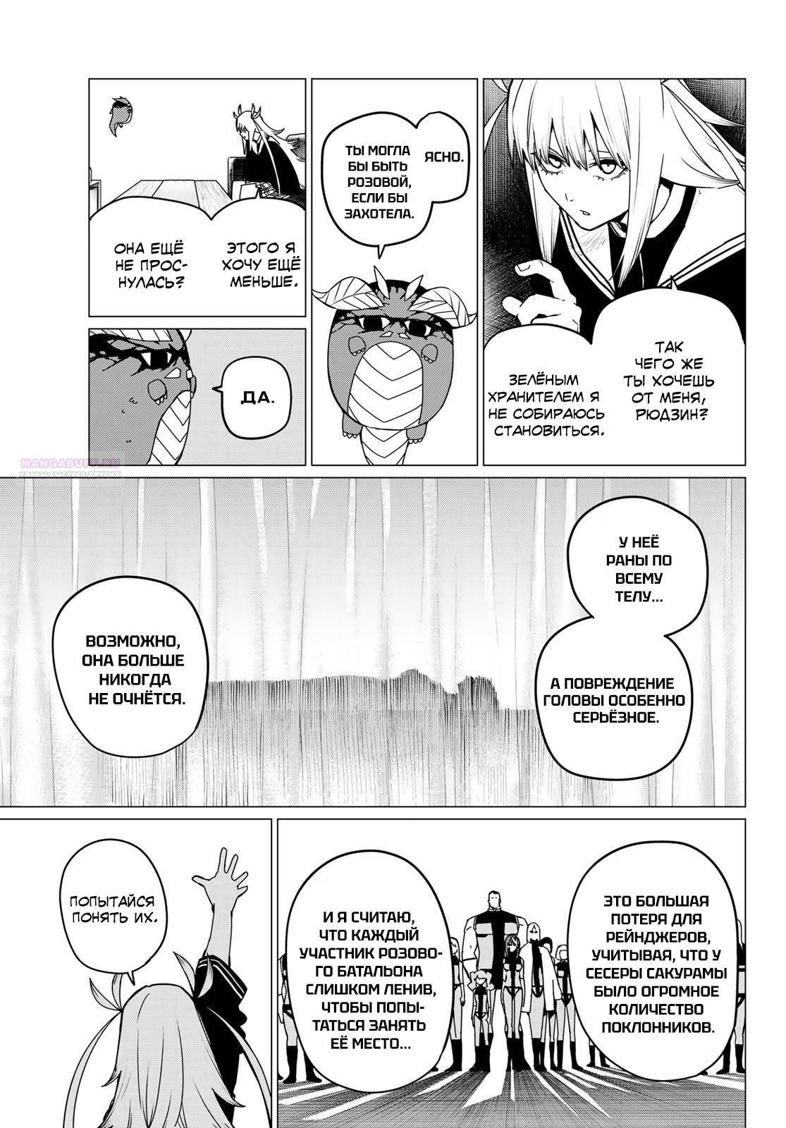 Манга Боевой отряд «Полный Провал» - Глава 126 Страница 6