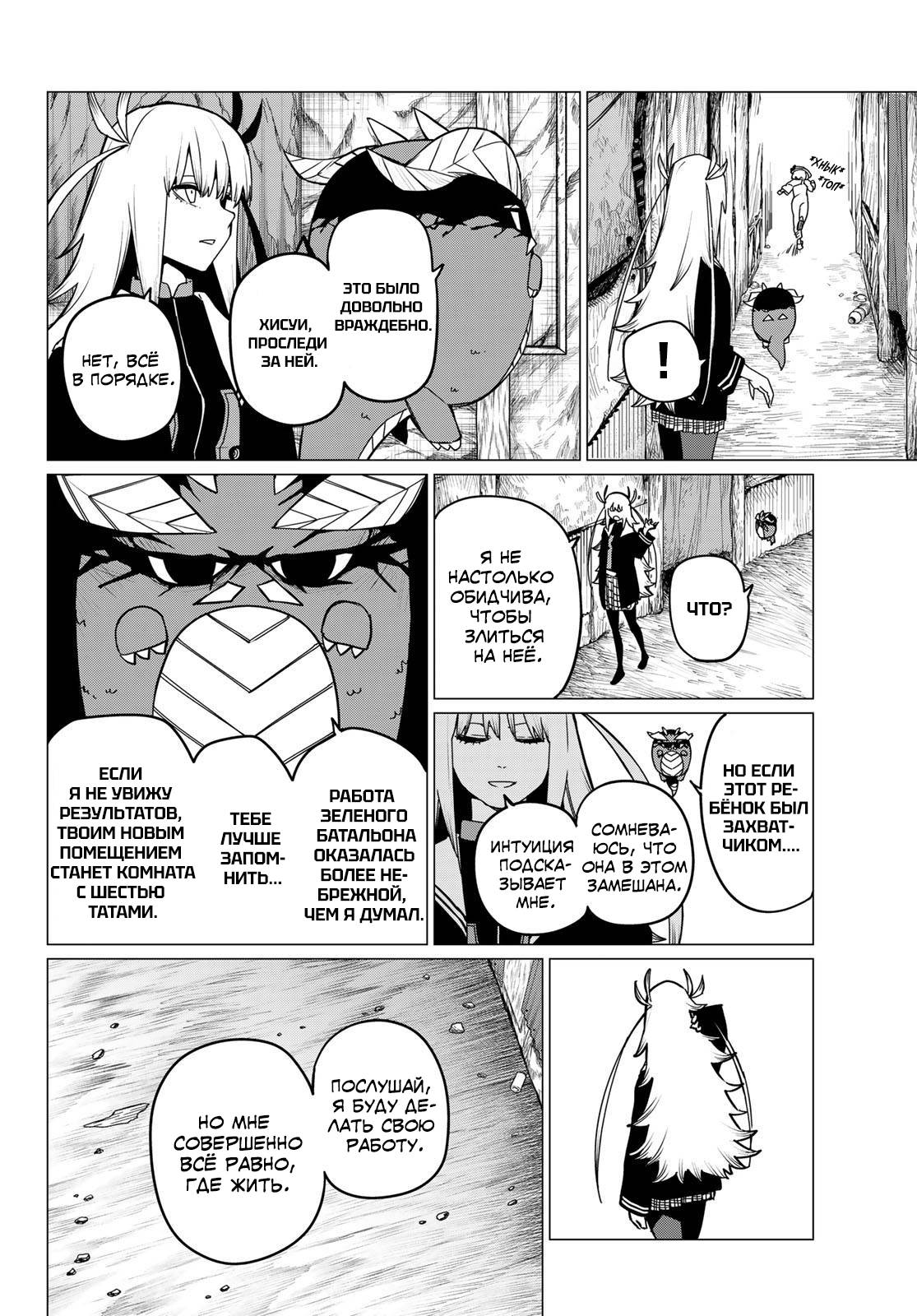 Манга Боевой отряд «Полный Провал» - Глава 126 Страница 15