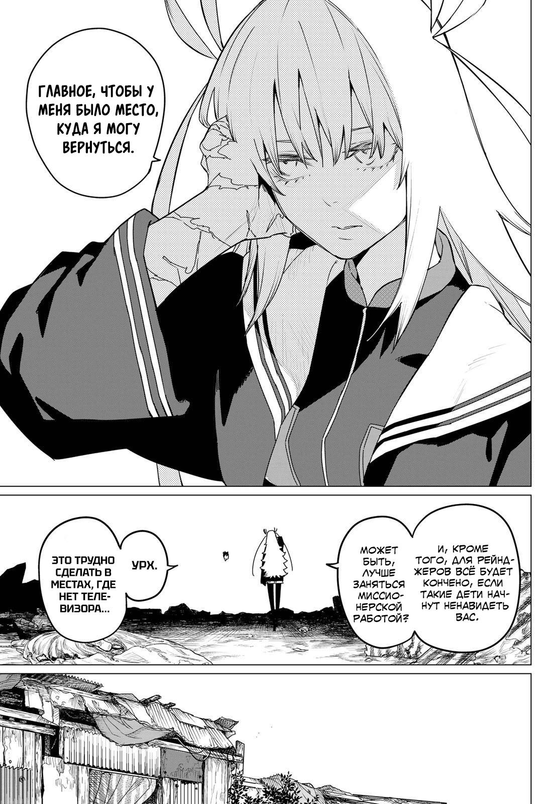 Манга Боевой отряд «Полный Провал» - Глава 126 Страница 16