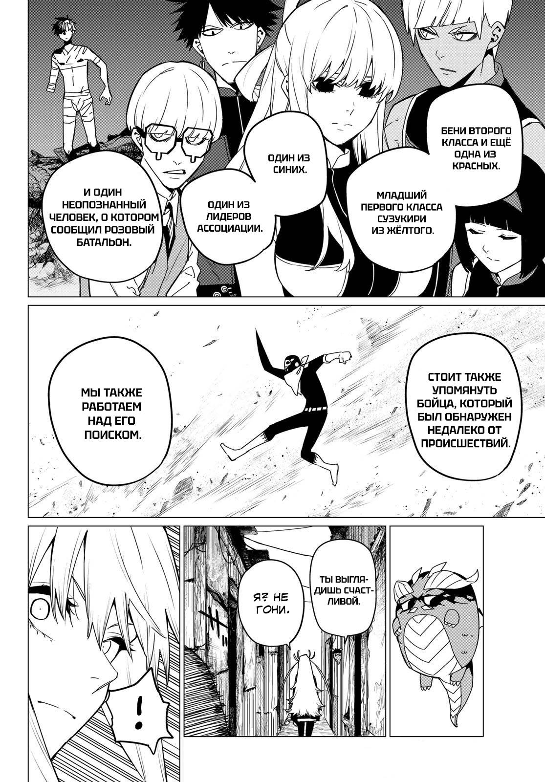 Манга Боевой отряд «Полный Провал» - Глава 126 Страница 11