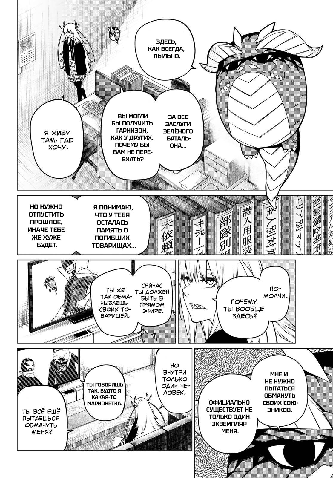 Манга Боевой отряд «Полный Провал» - Глава 126 Страница 5