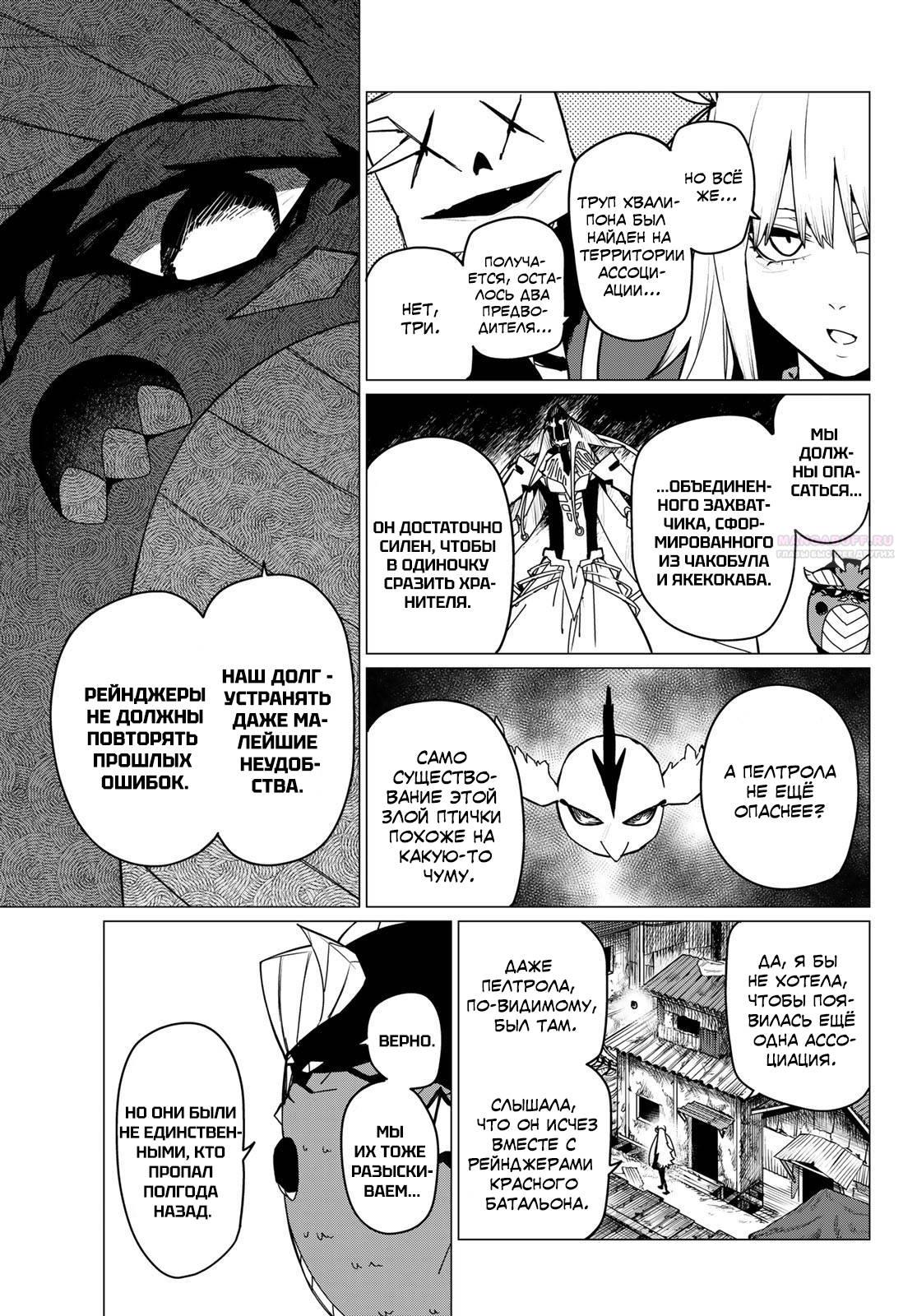 Манга Боевой отряд «Полный Провал» - Глава 126 Страница 10