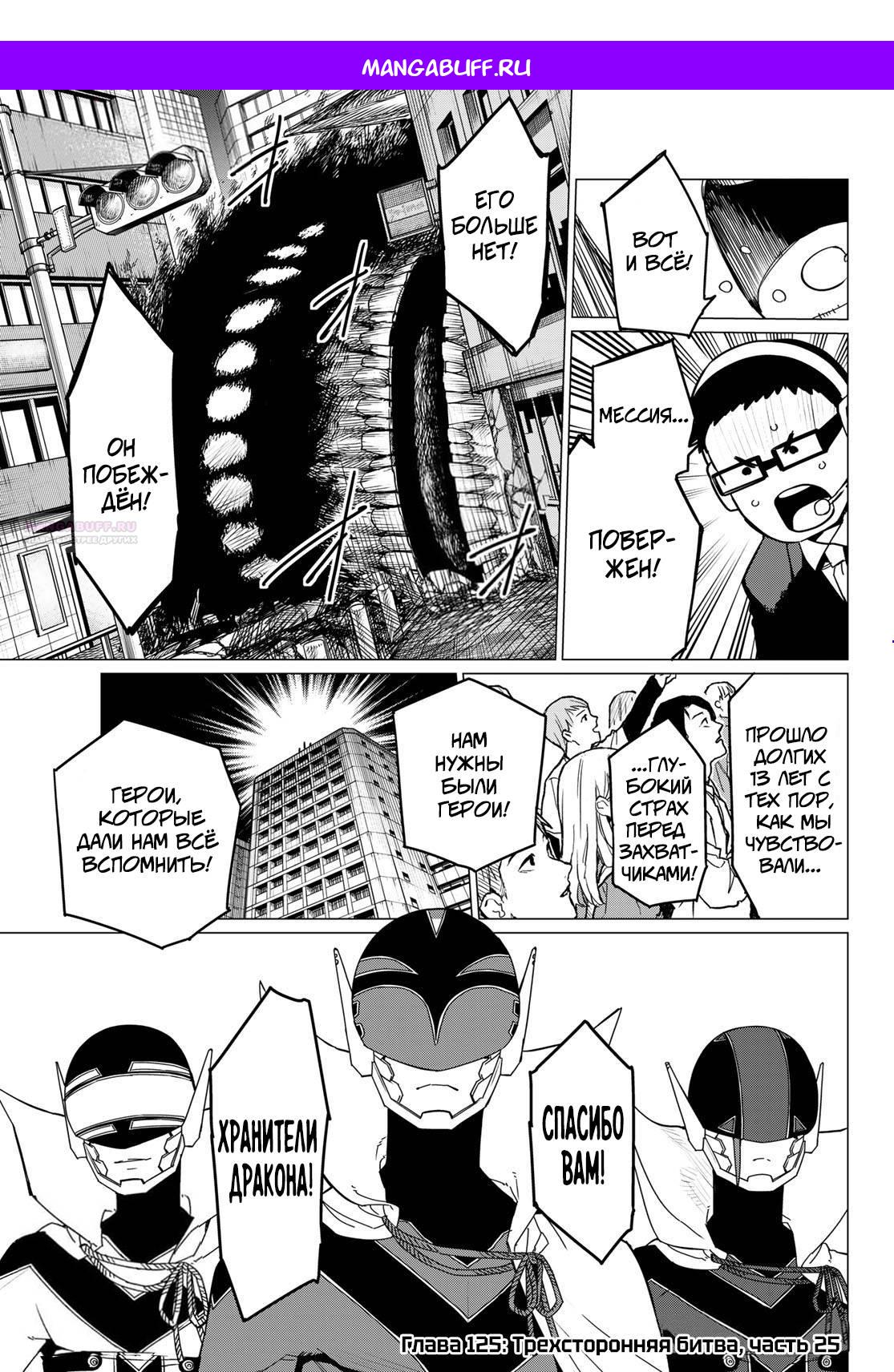 Манга Боевой отряд «Полный Провал» - Глава 125 Страница 1