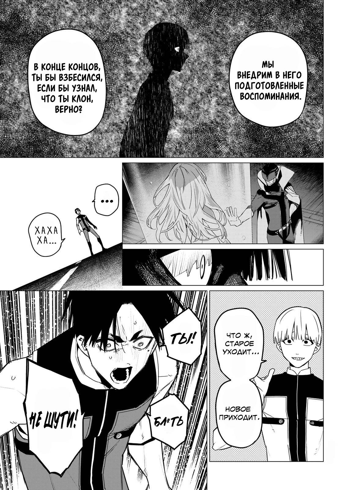 Манга Боевой отряд «Полный Провал» - Глава 125 Страница 16