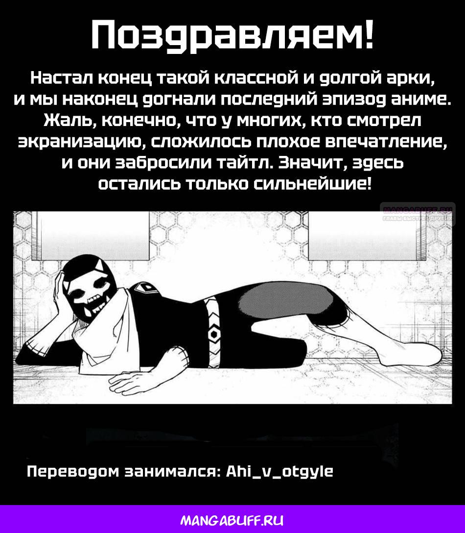 Манга Боевой отряд «Полный Провал» - Глава 125 Страница 18