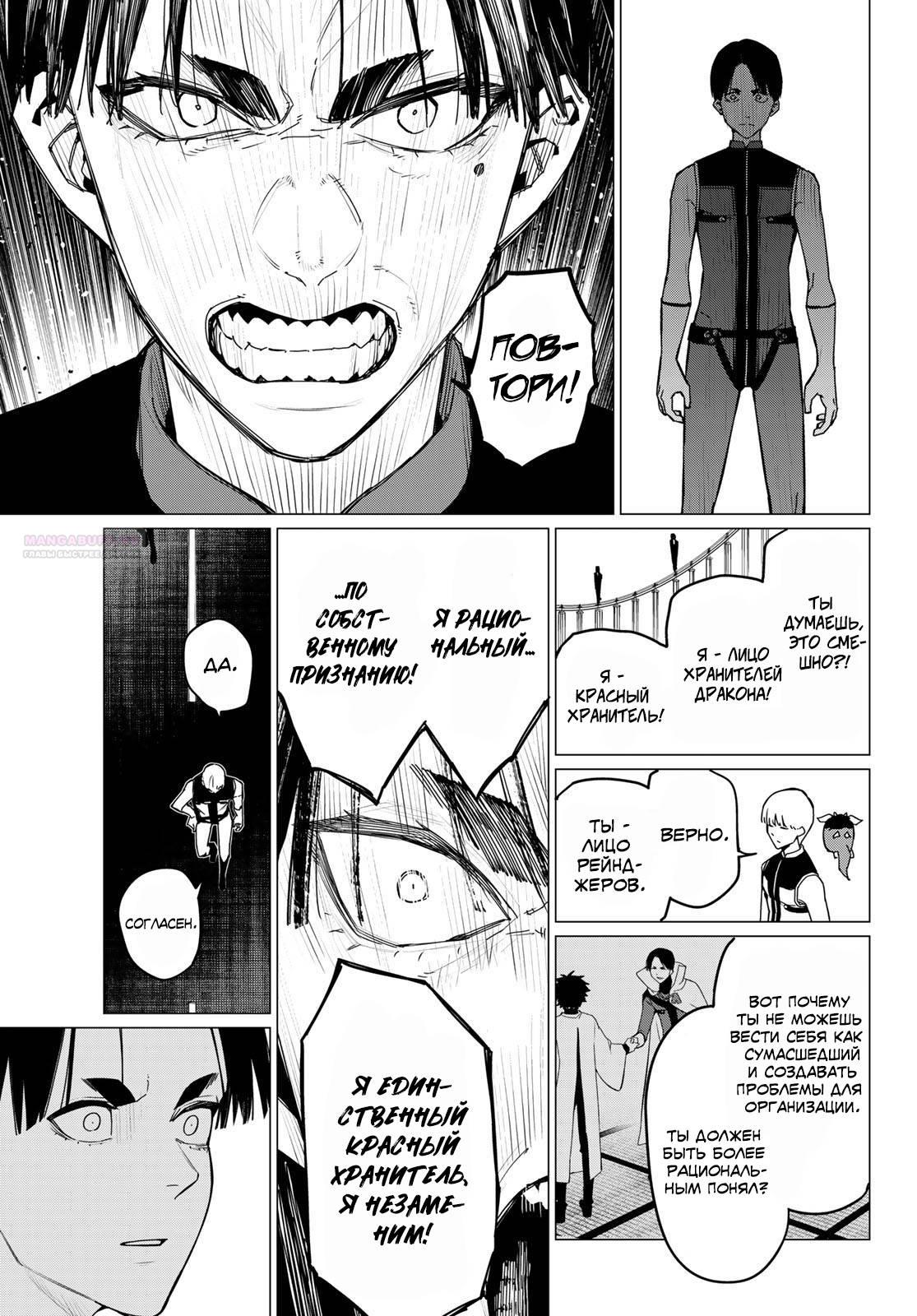 Манга Боевой отряд «Полный Провал» - Глава 125 Страница 14