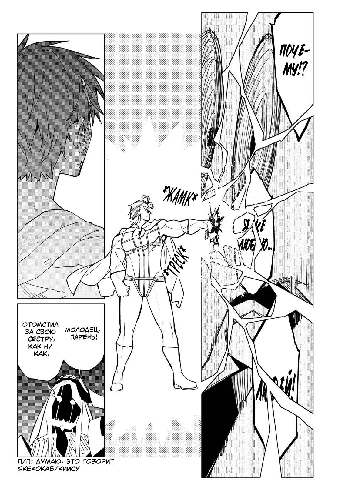 Манга Боевой отряд «Полный Провал» - Глава 125 Страница 8