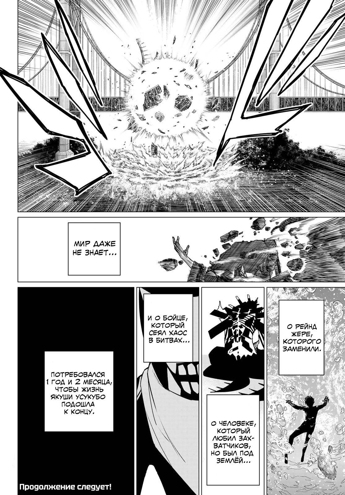 Манга Боевой отряд «Полный Провал» - Глава 125 Страница 17