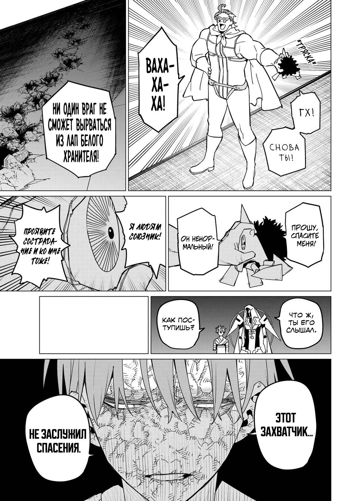 Манга Боевой отряд «Полный Провал» - Глава 125 Страница 7