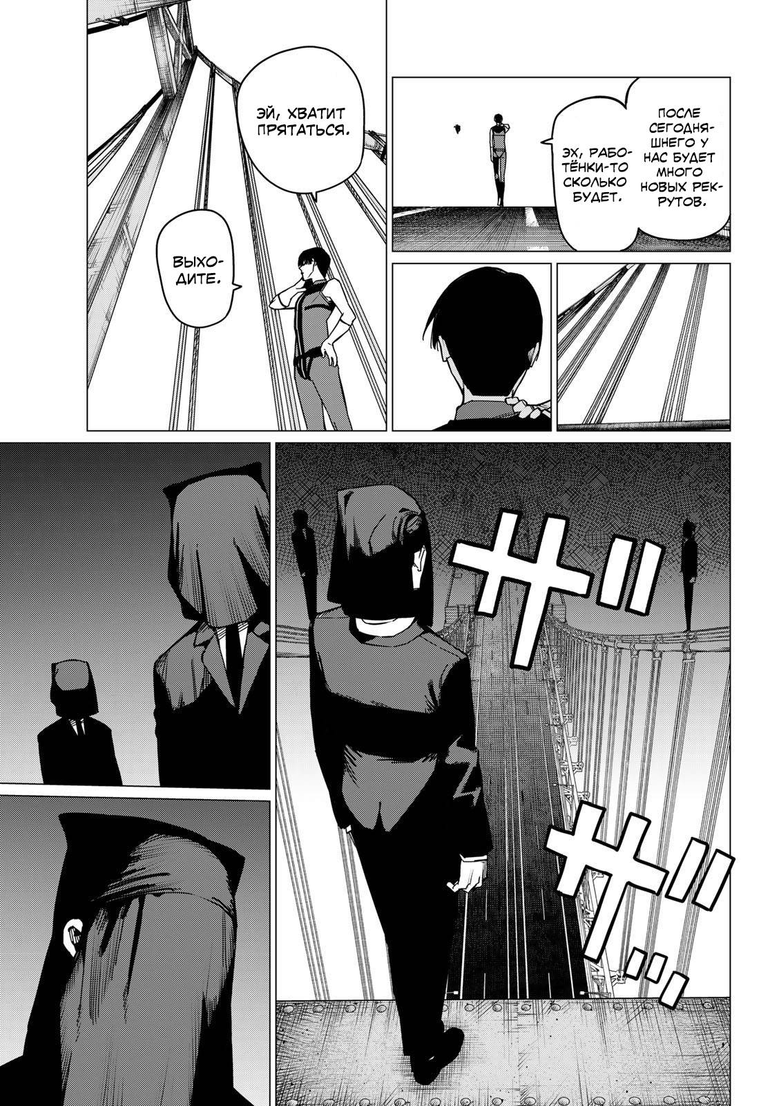 Манга Боевой отряд «Полный Провал» - Глава 125 Страница 12