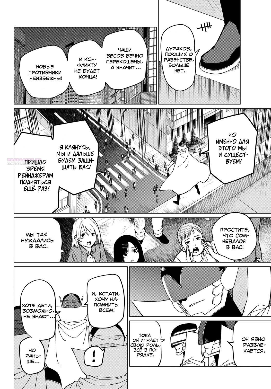 Манга Боевой отряд «Полный Провал» - Глава 125 Страница 2