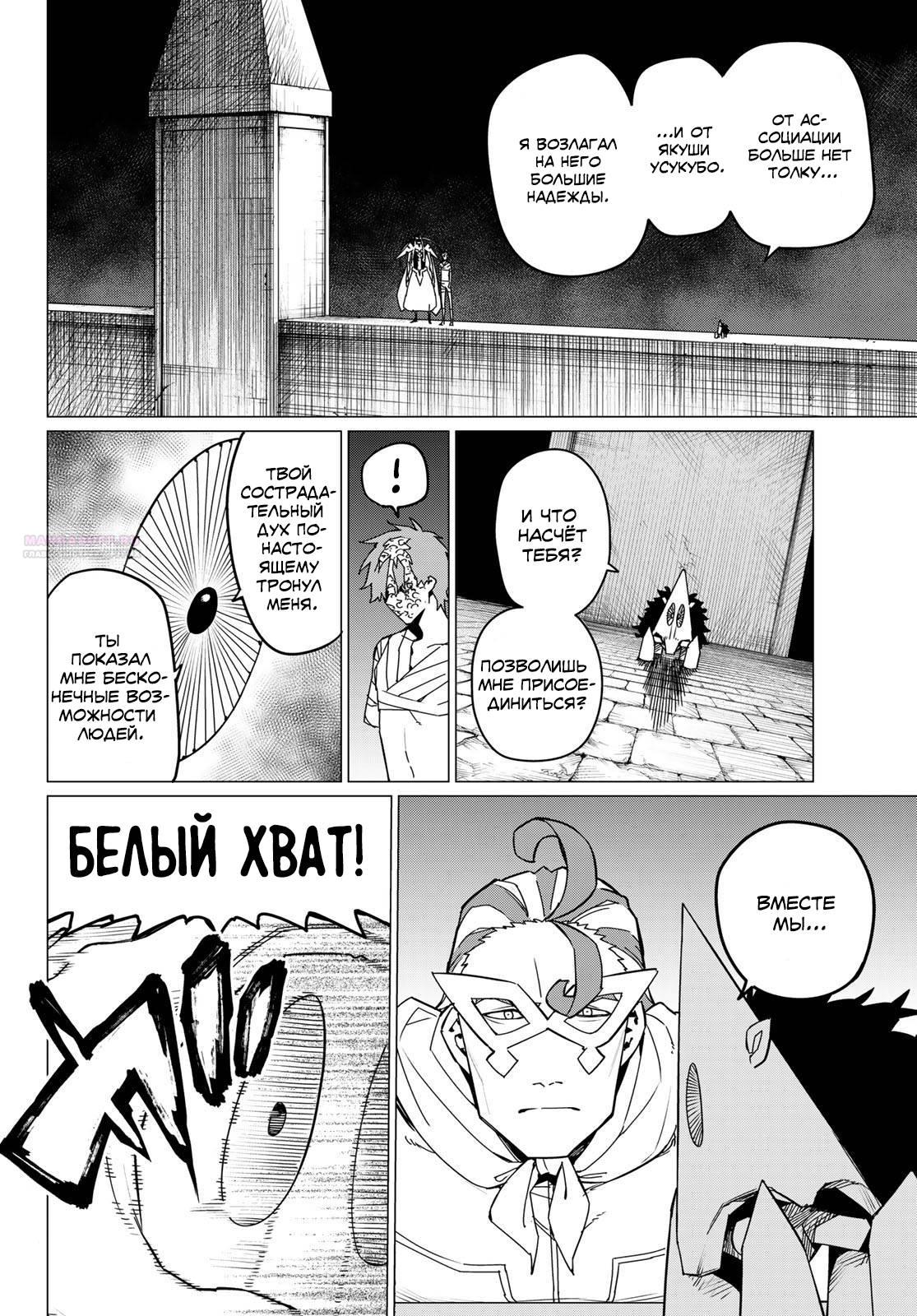 Манга Боевой отряд «Полный Провал» - Глава 125 Страница 6