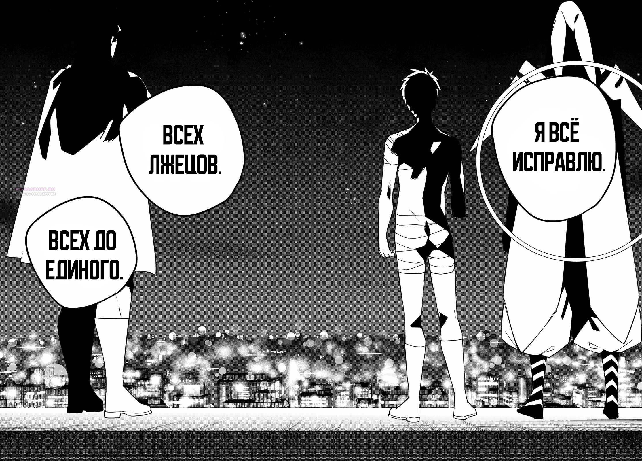 Манга Боевой отряд «Полный Провал» - Глава 125 Страница 10