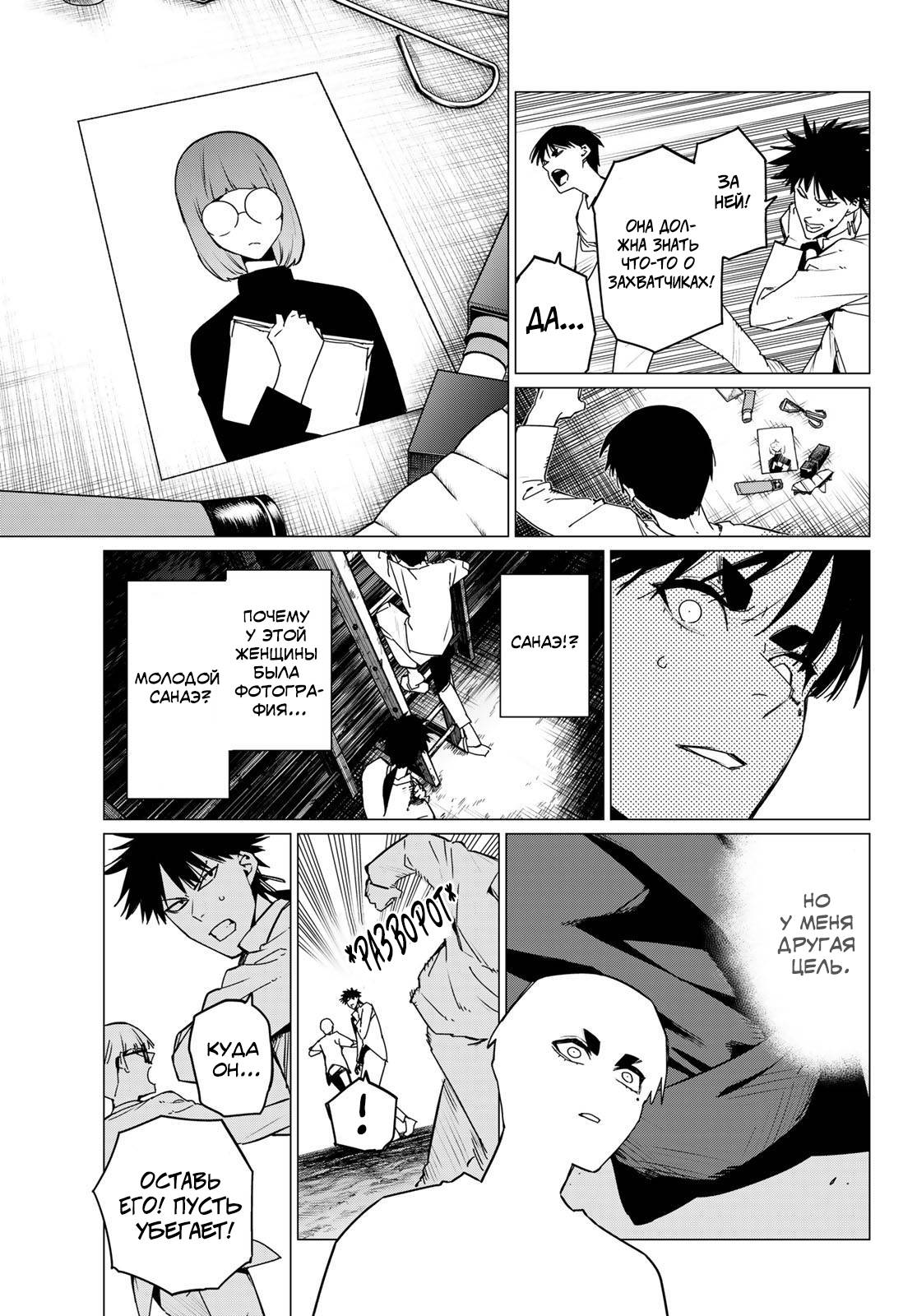 Манга Боевой отряд «Полный Провал» - Глава 130 Страница 3