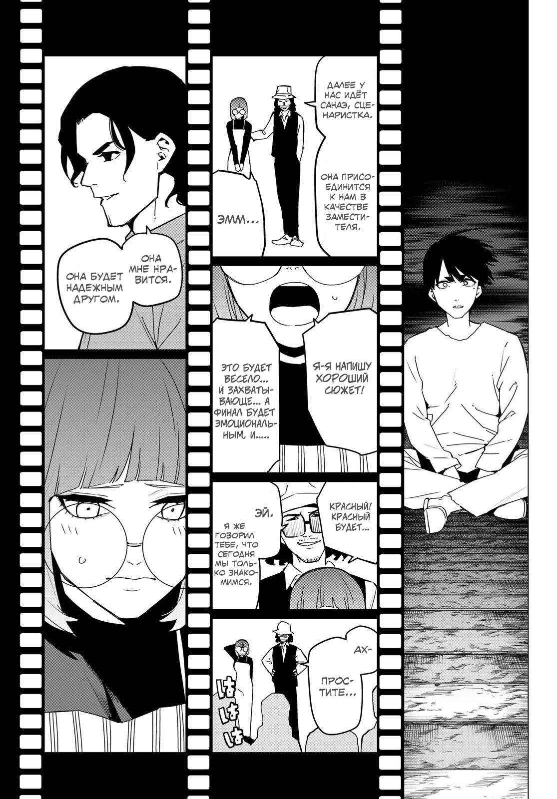 Манга Боевой отряд «Полный Провал» - Глава 130 Страница 11