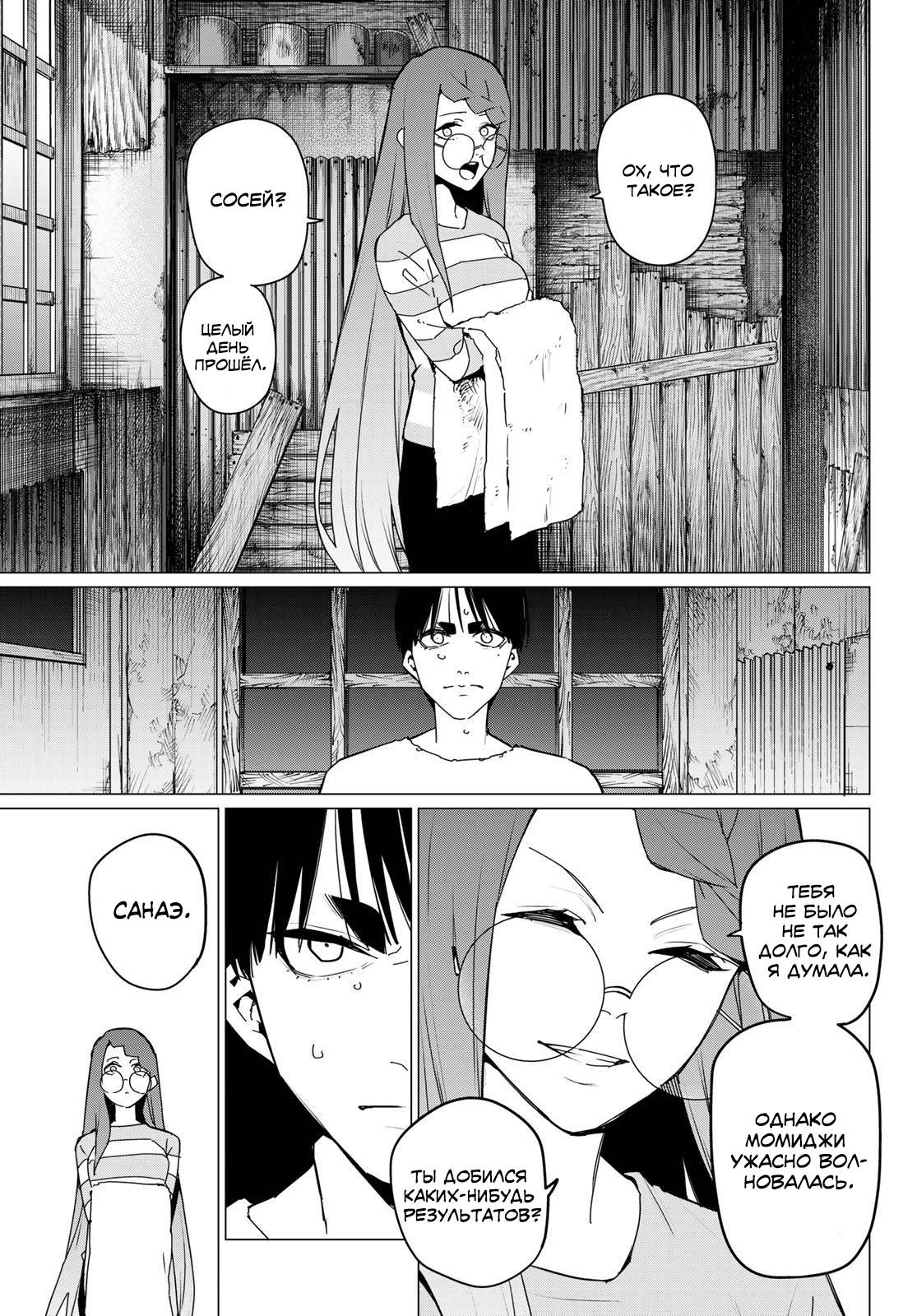 Манга Боевой отряд «Полный Провал» - Глава 130 Страница 5