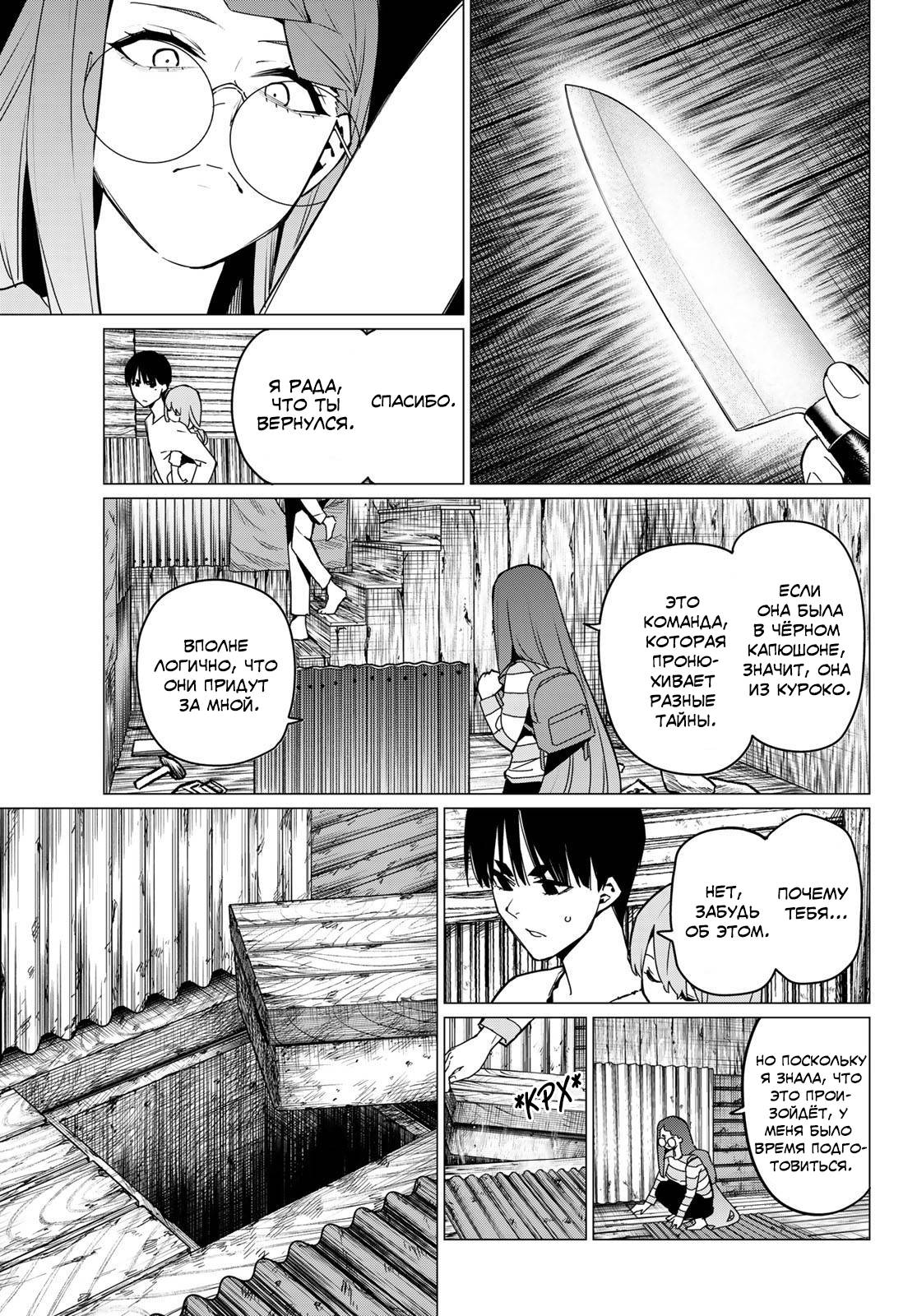 Манга Боевой отряд «Полный Провал» - Глава 130 Страница 7