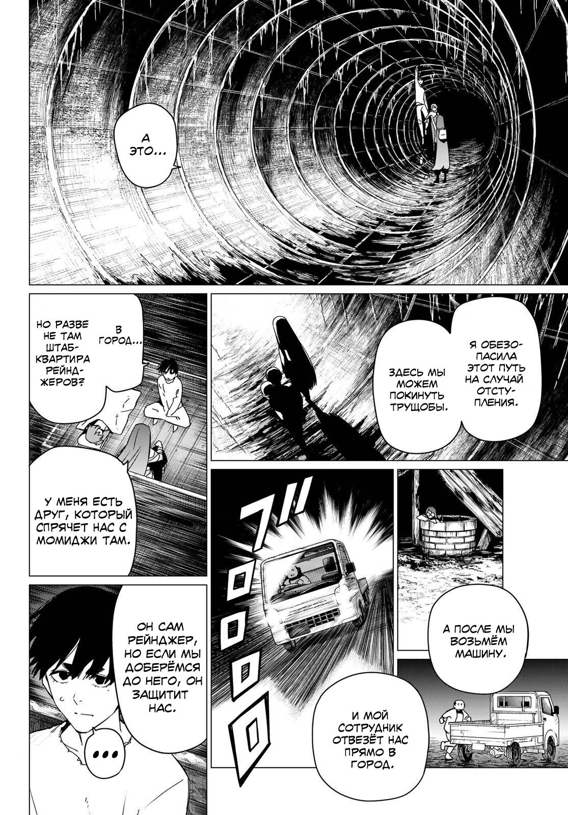 Манга Боевой отряд «Полный Провал» - Глава 130 Страница 8