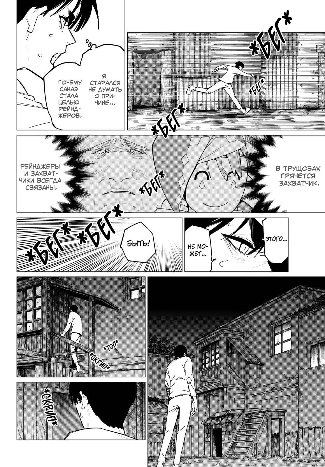 Манга Боевой отряд «Полный Провал» - Глава 130 Страница 4