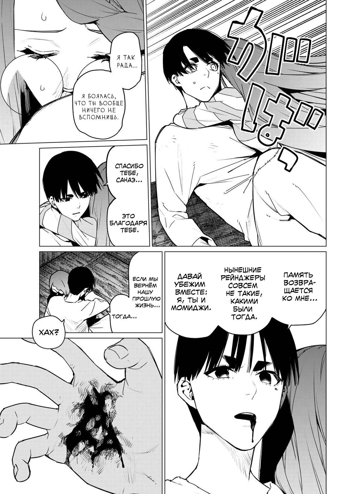 Манга Боевой отряд «Полный Провал» - Глава 130 Страница 15