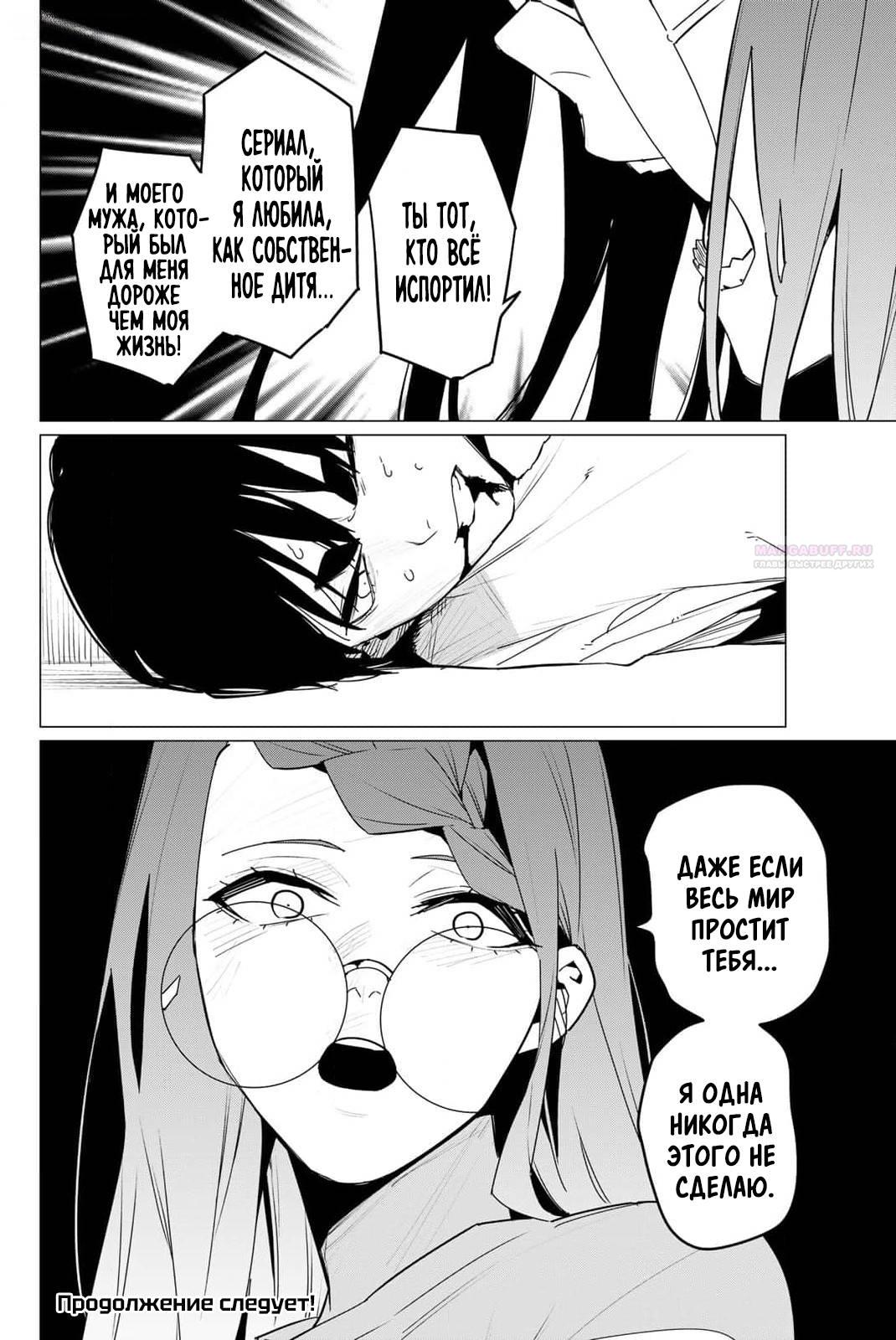 Манга Боевой отряд «Полный Провал» - Глава 130 Страница 18