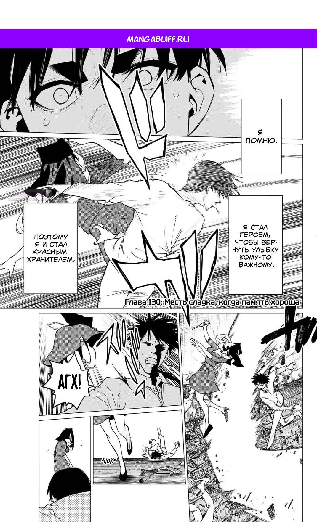 Манга Боевой отряд «Полный Провал» - Глава 130 Страница 1