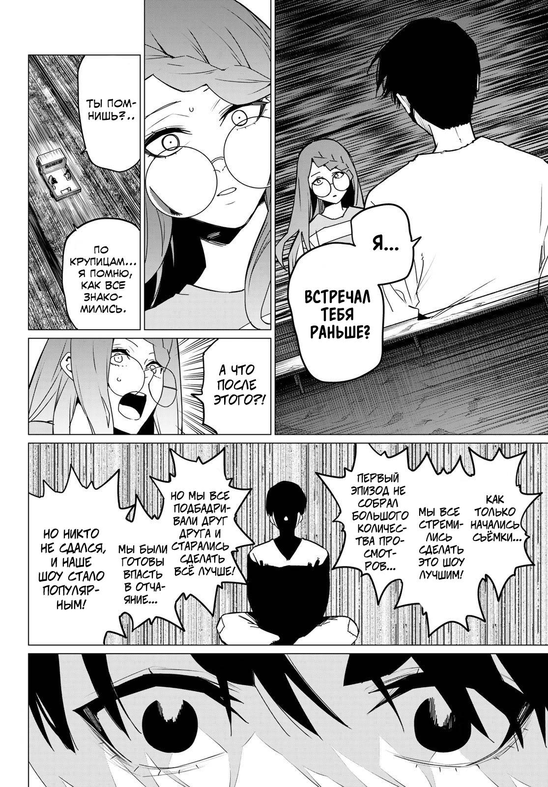 Манга Боевой отряд «Полный Провал» - Глава 130 Страница 12