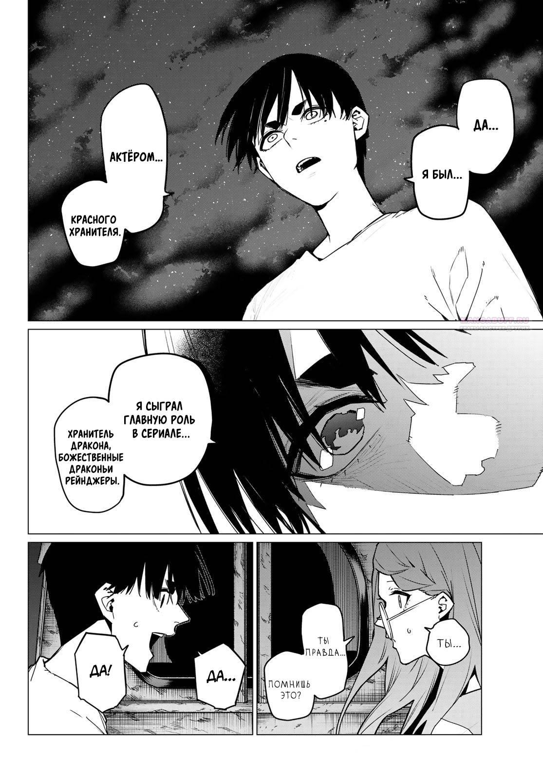 Манга Боевой отряд «Полный Провал» - Глава 130 Страница 14