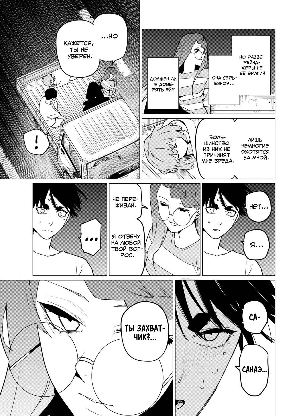 Манга Боевой отряд «Полный Провал» - Глава 130 Страница 9