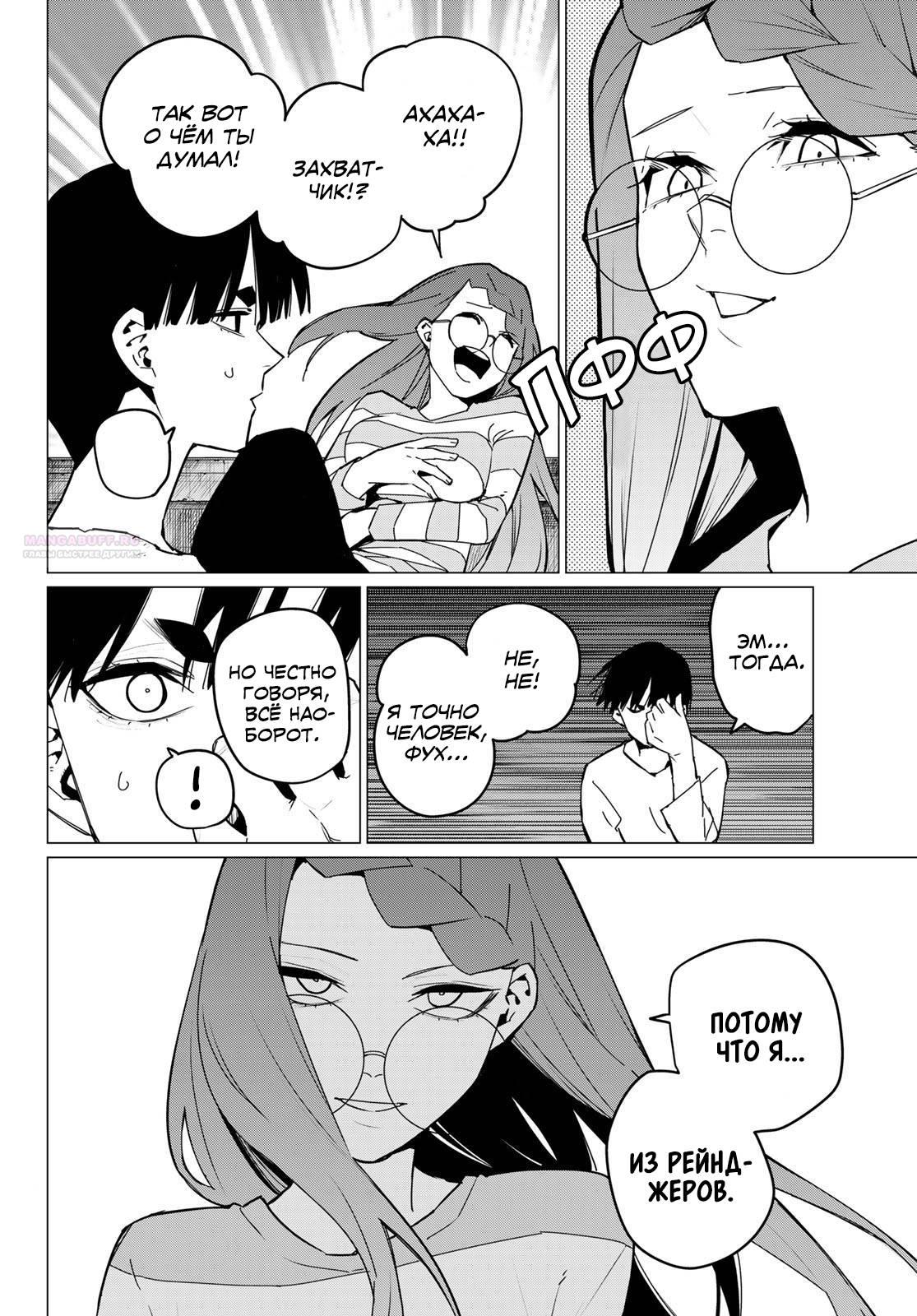 Манга Боевой отряд «Полный Провал» - Глава 130 Страница 10