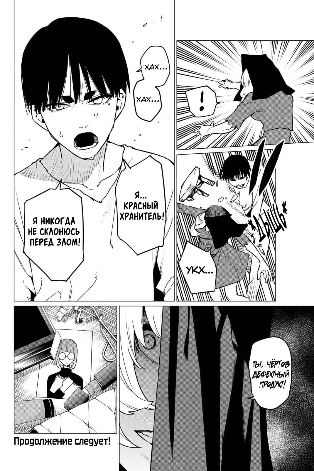 Манга Боевой отряд «Полный Провал» - Глава 129 Страница 19