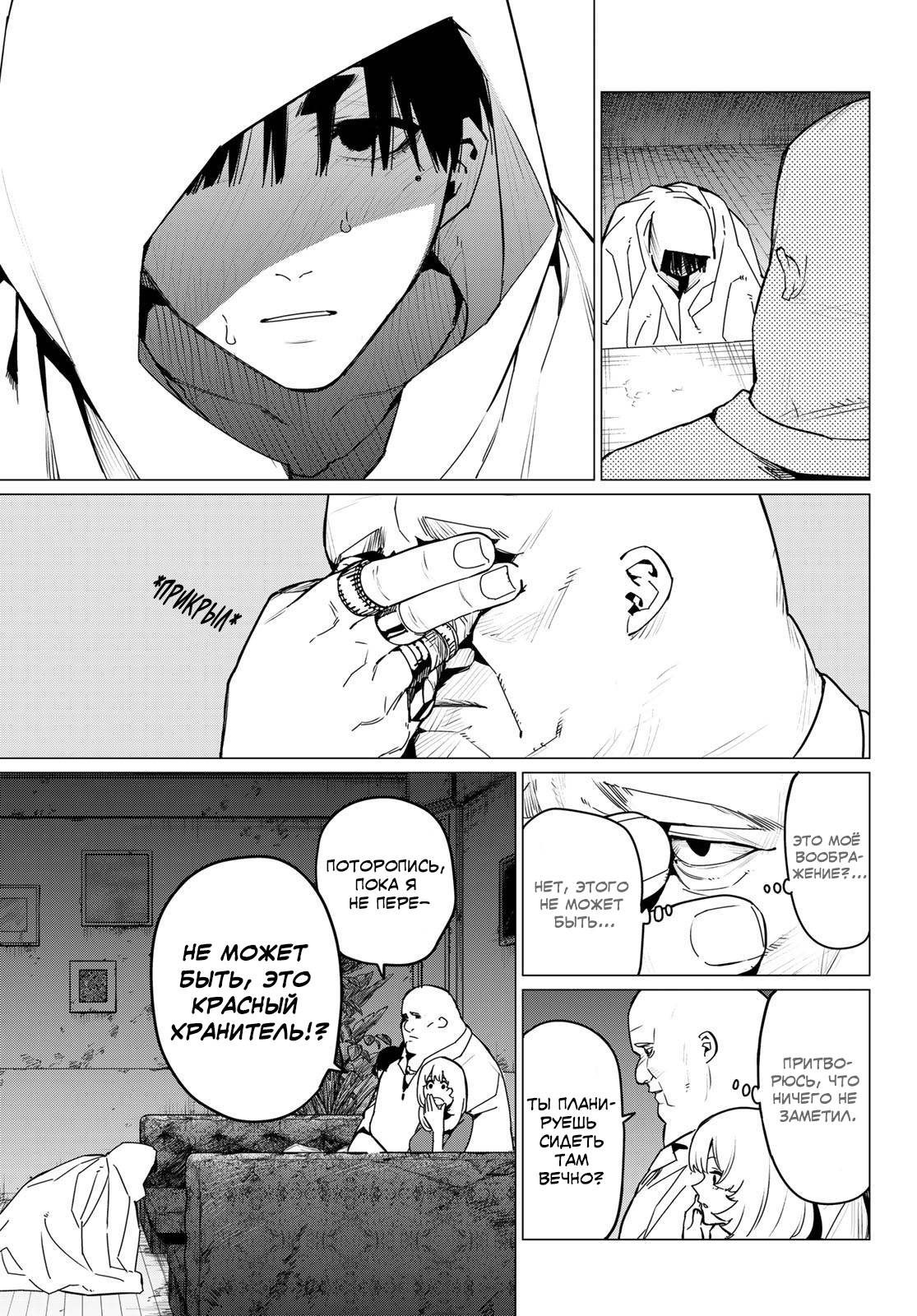 Манга Боевой отряд «Полный Провал» - Глава 129 Страница 8