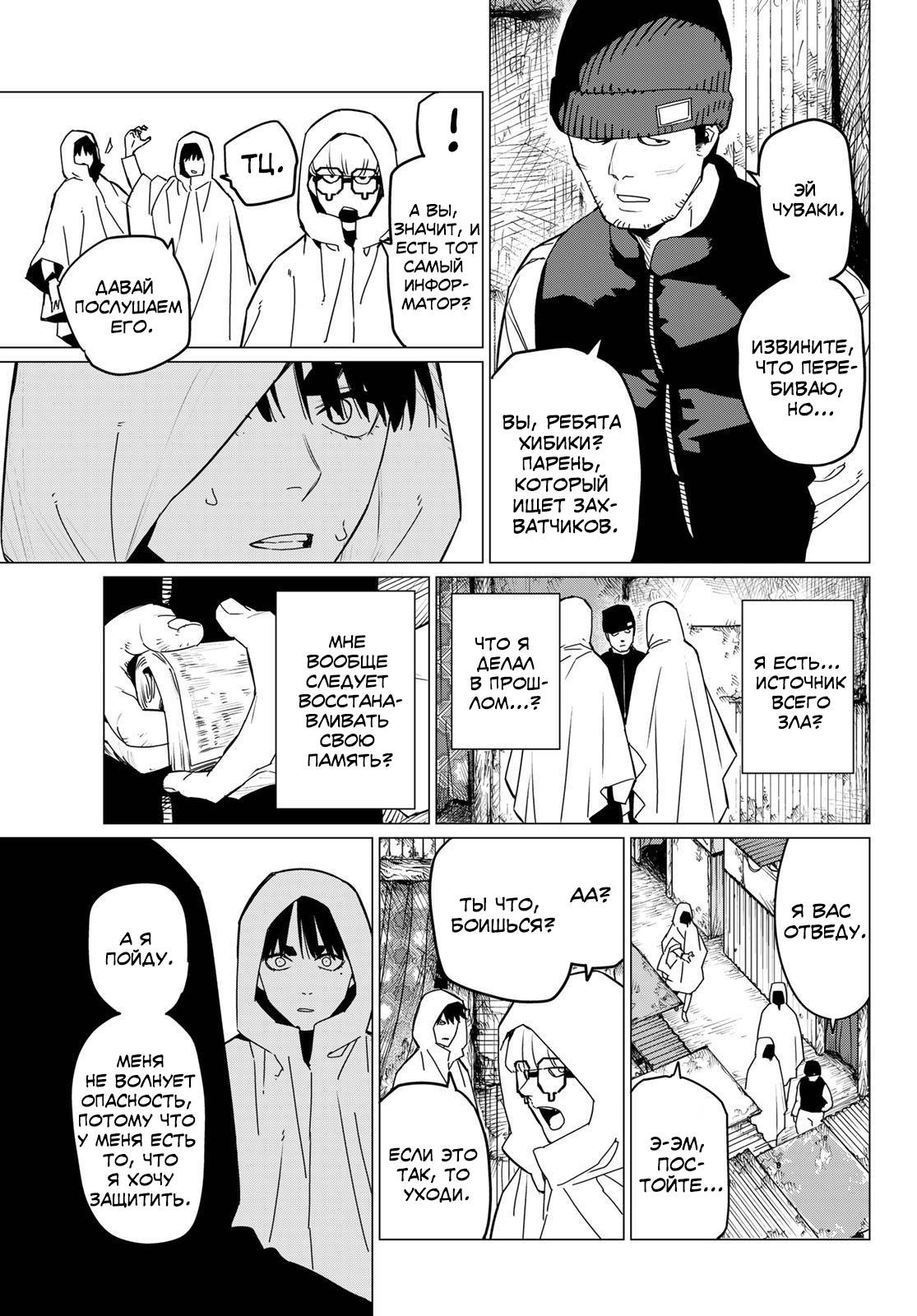 Манга Боевой отряд «Полный Провал» - Глава 129 Страница 4