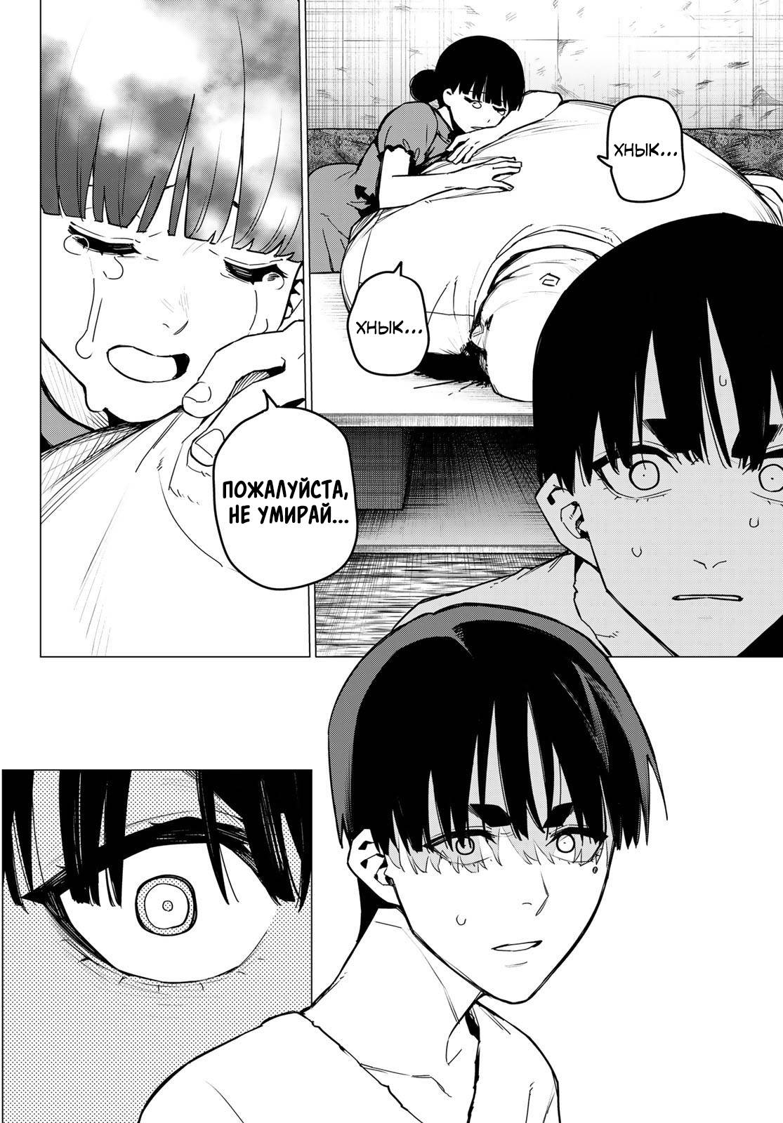 Манга Боевой отряд «Полный Провал» - Глава 129 Страница 17