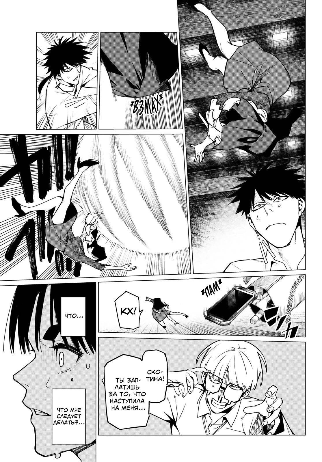 Манга Боевой отряд «Полный Провал» - Глава 129 Страница 16