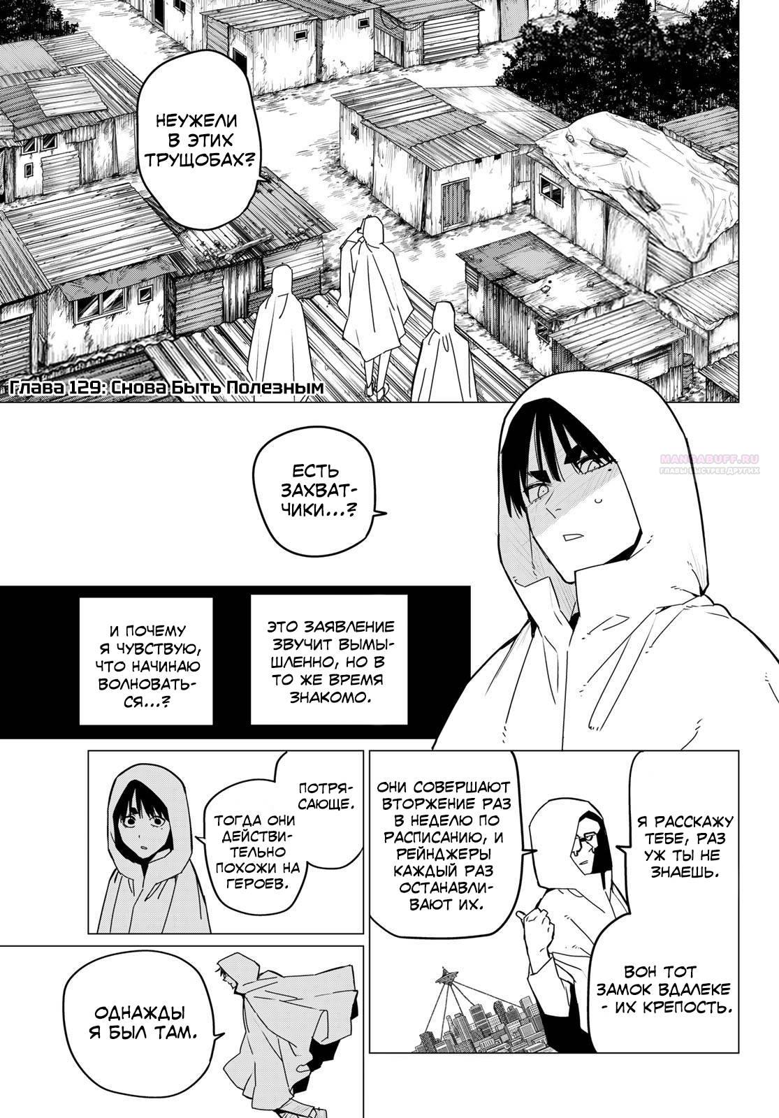 Манга Боевой отряд «Полный Провал» - Глава 129 Страница 2