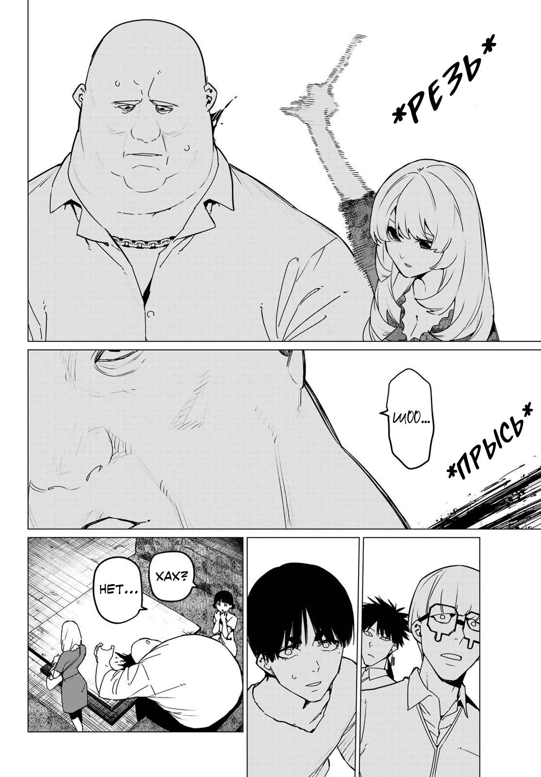 Манга Боевой отряд «Полный Провал» - Глава 129 Страница 11